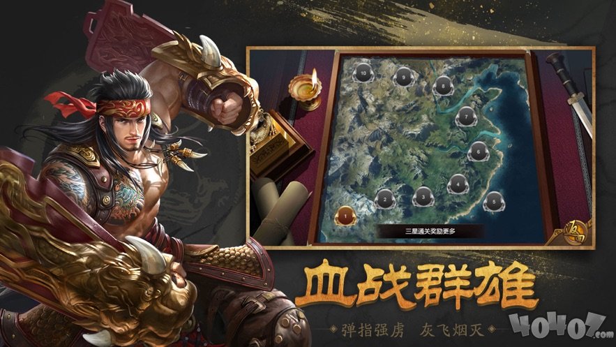 计出三国