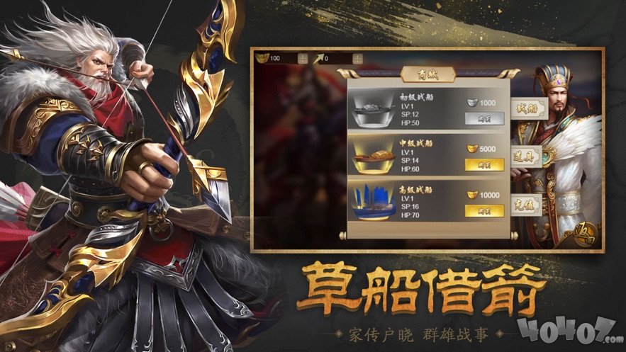 计出三国