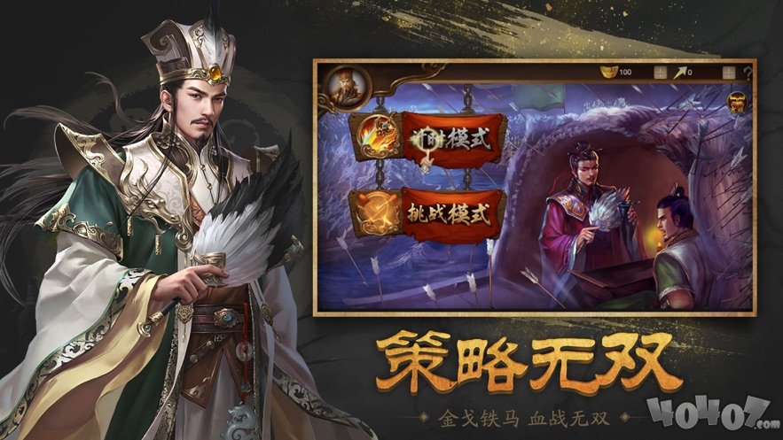 计出三国