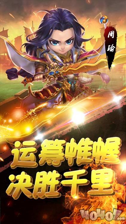 萌趣三国BT版