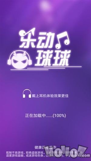 乐动球球