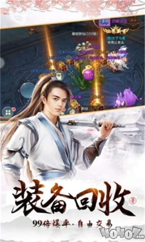 无敌剑域