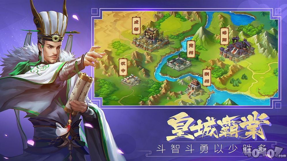三国攻城逐鹿洛阳