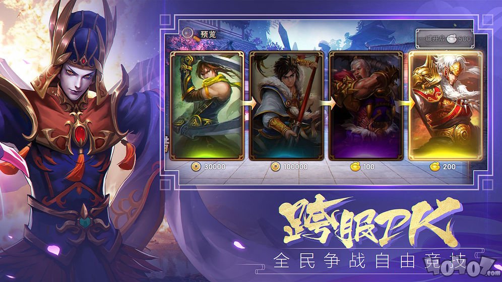三国攻城逐鹿洛阳