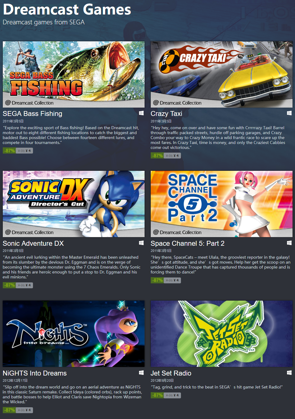 Steam开启DC游戏20周年特卖 多款经典游戏仅需18元 一件4元