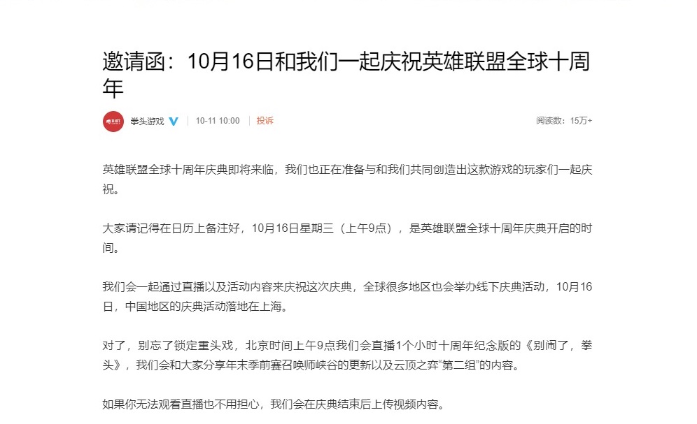 英雄联盟 10周年庆典邀请函 1小时直播介绍更新内容