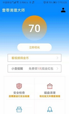 壹零清理大师截图