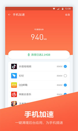 手机内存优化大师截图