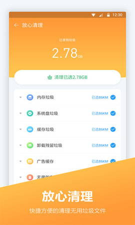 手机内存优化大师截图