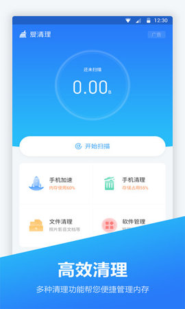 手机内存优化大师截图