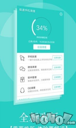 极速手机清理管家