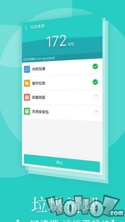 极速手机清理管家