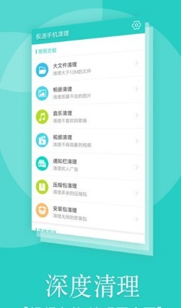 极速手机清理管家截图