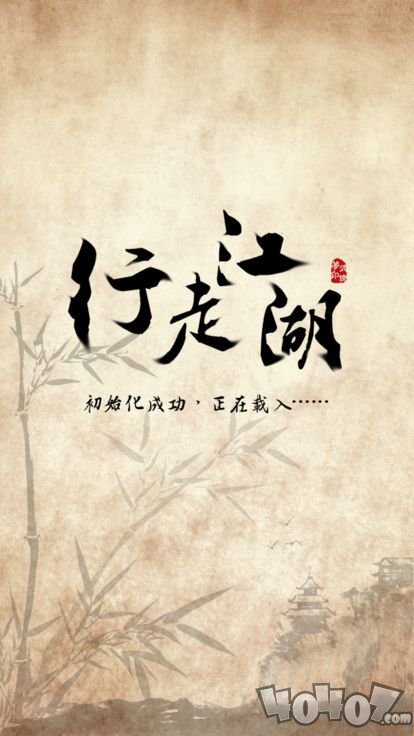行走江湖