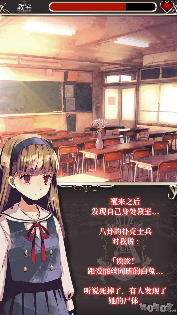 爱丽丝的精神审判