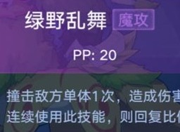 奥拉星芭比鹿技能怎么样 芭比鹿技能一览