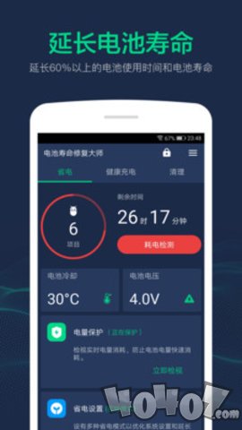 电池寿命修复大师