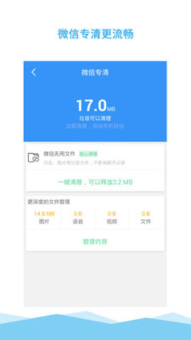 一键加速清理大师截图