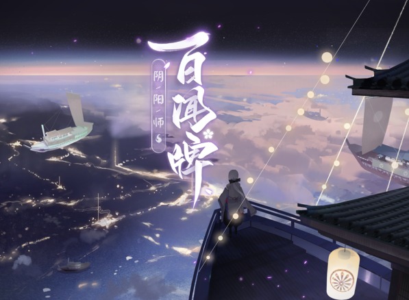 阴阳师百闻牌即将上线 精美画风与你共赏