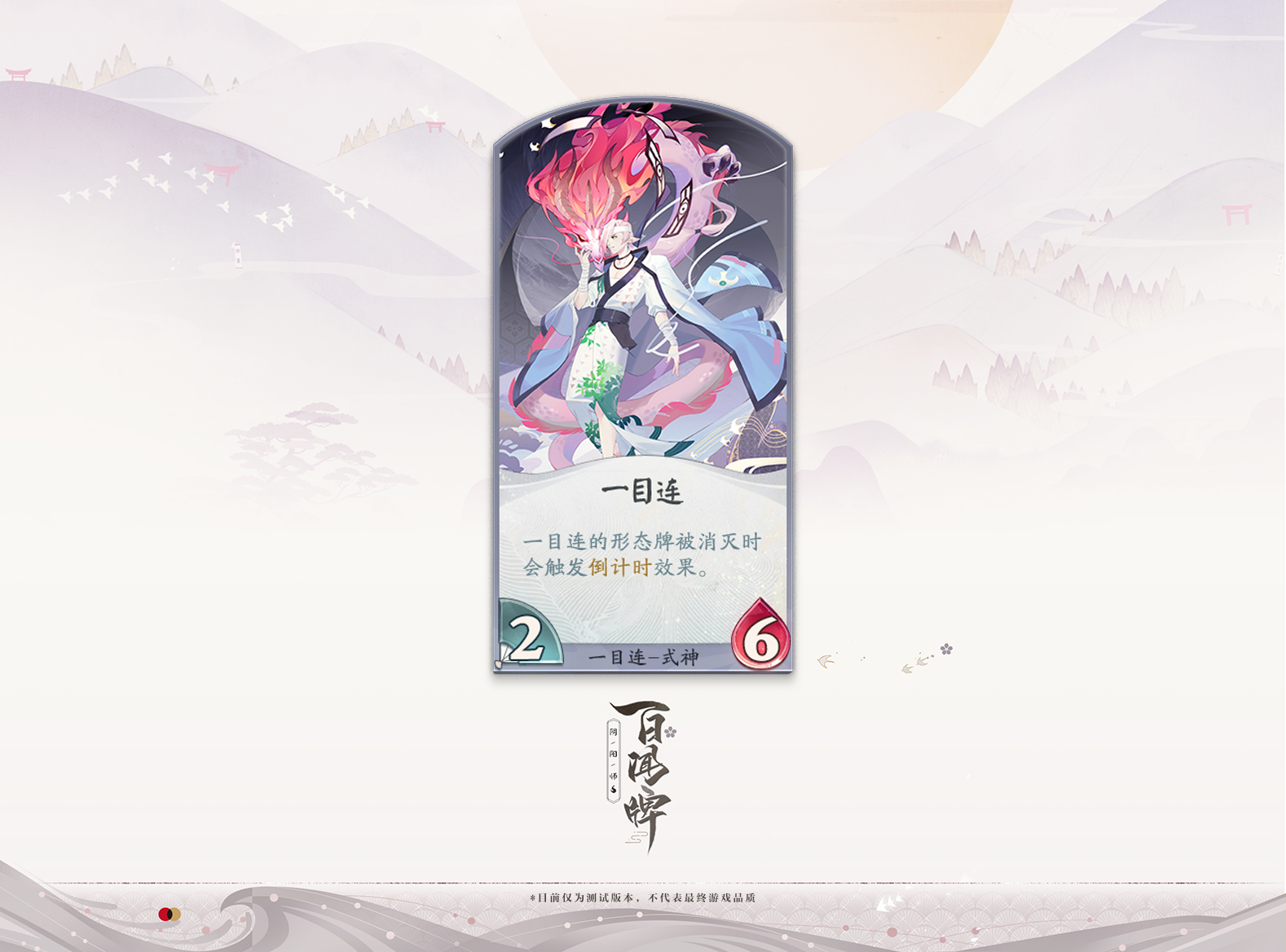 阴阳师百闻牌即将上线 精美画风与你共赏