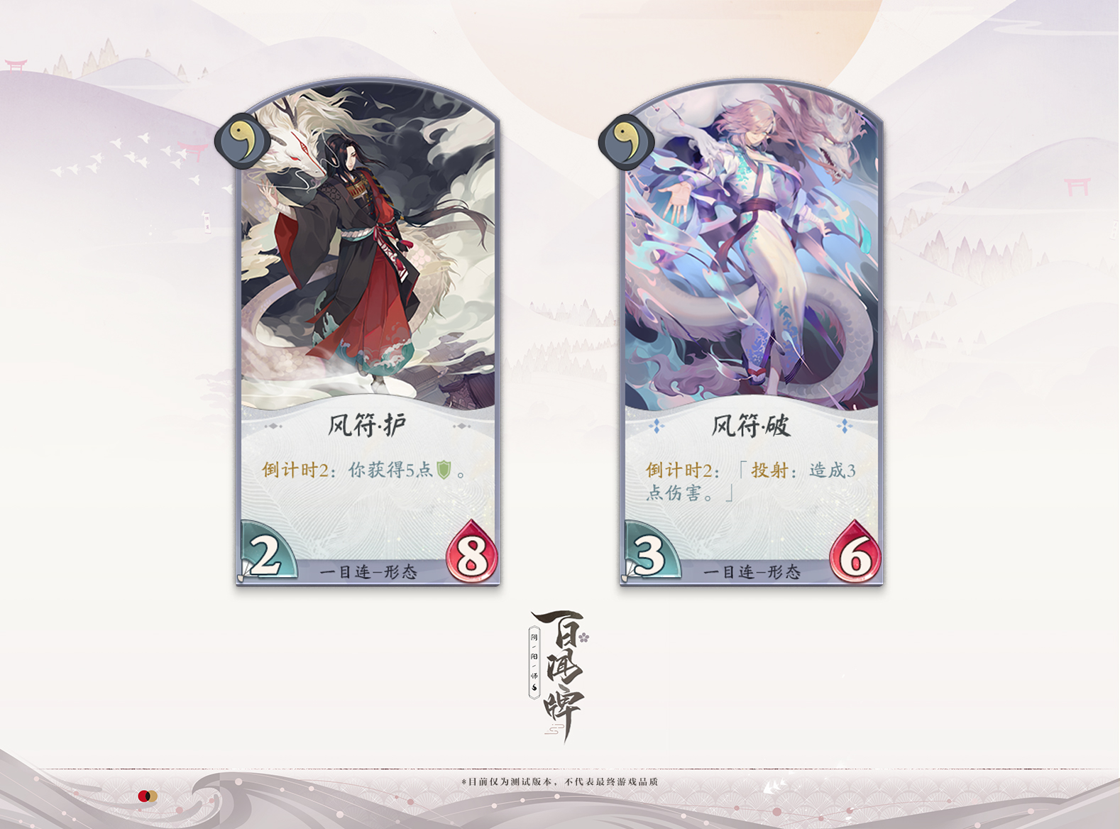 阴阳师百闻牌即将上线 精美画风与你共赏