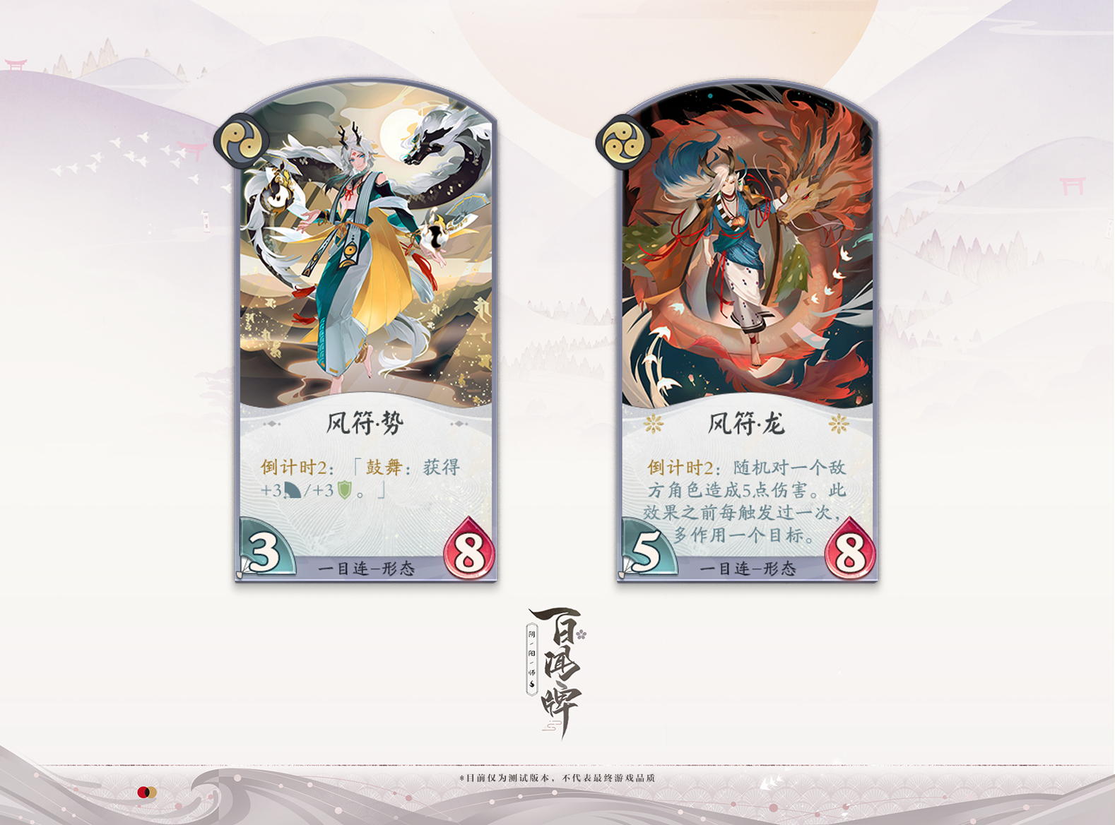 阴阳师百闻牌即将上线 精美画风与你共赏