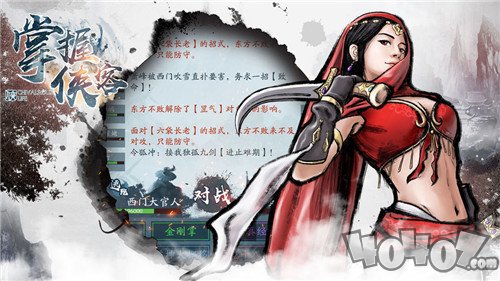 掌握侠客