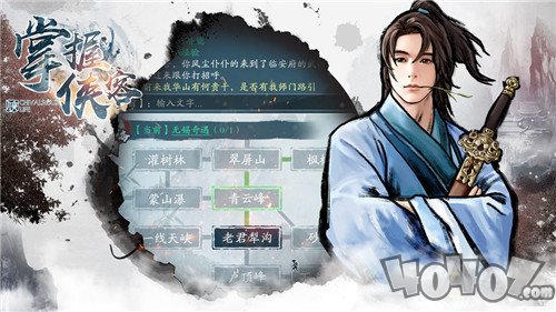 掌握侠客