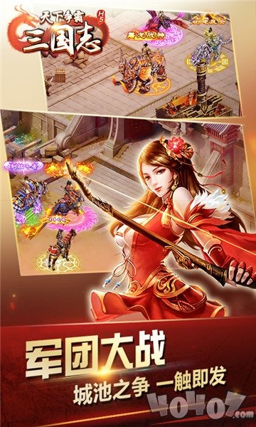 天下争霸三国志