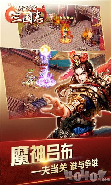 天下争霸三国志