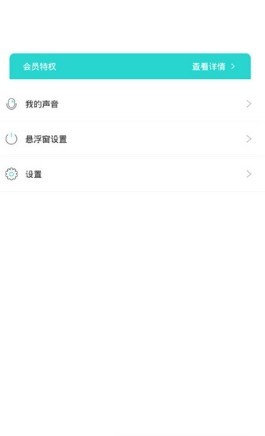 小宝语音包变声器截图