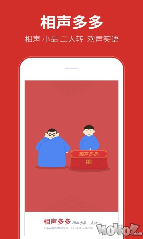 相声多多