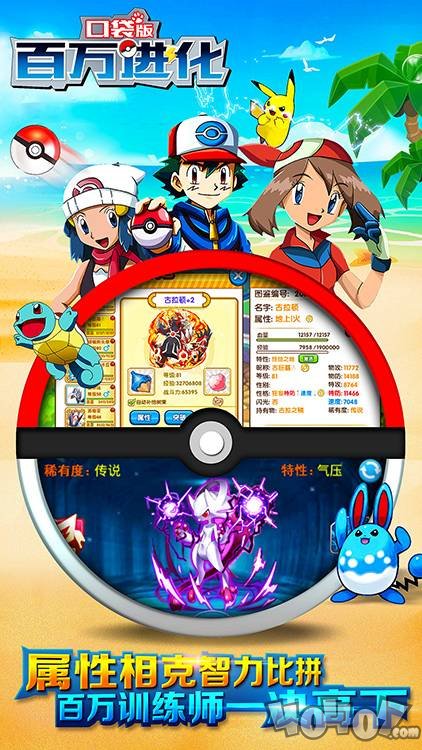 百万进化口袋版