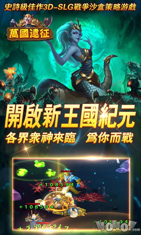 万国远征