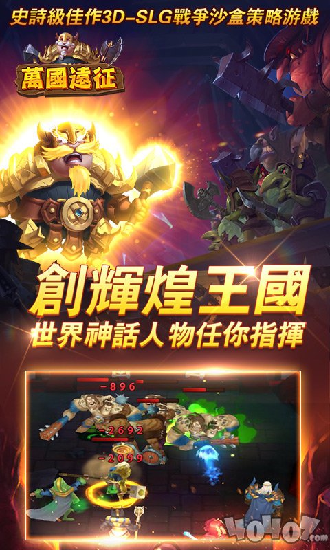 万国远征