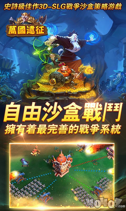 万国远征