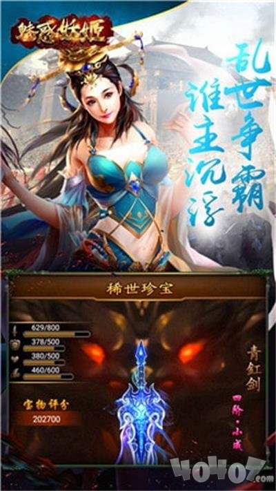 魅惑妖姬