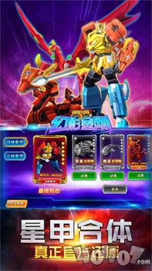 神兽金刚3：幻影金刚