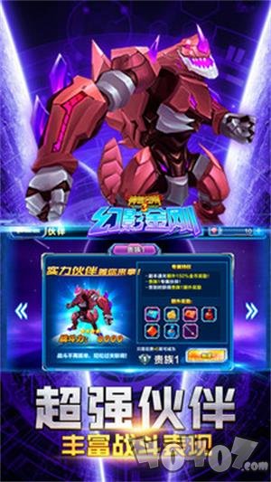 神兽金刚3：幻影金刚