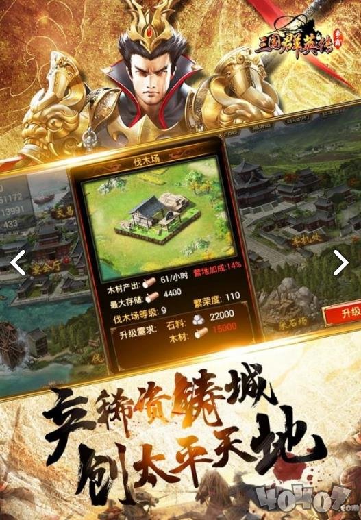 三国群英传最新版