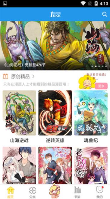 极速漫画截图