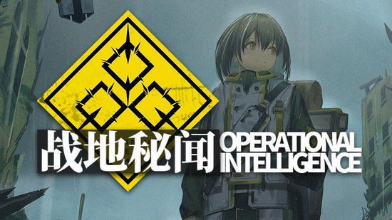 明日方舟 微型故事集战地秘闻 即将开启 新活动预告