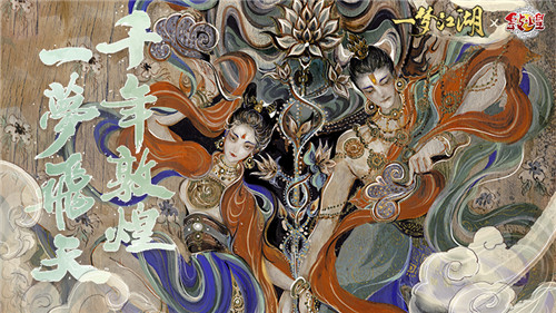 一梦江湖 敦煌文旅 开启敦煌文化特别联动