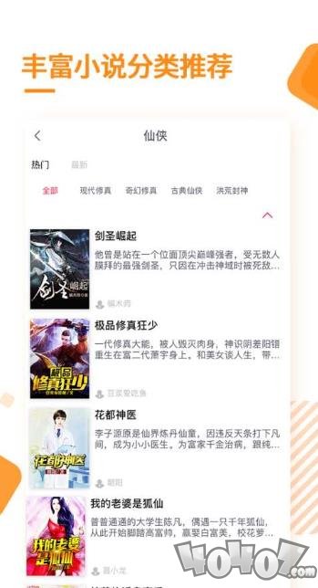 多阅免费小说