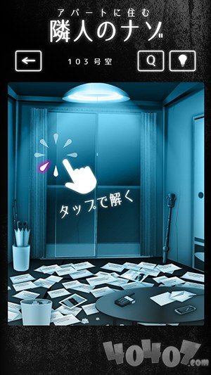 邻居公寓解谜