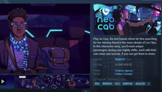 neocab开发者访谈 做游戏就像做一名出租车司机