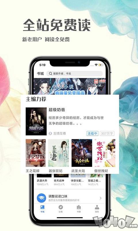 人人免费小说