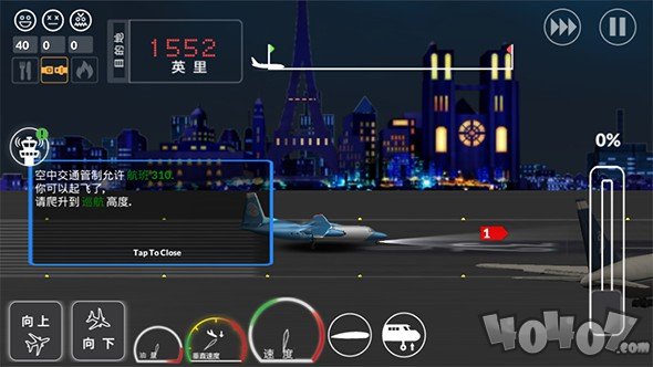客机模拟器
