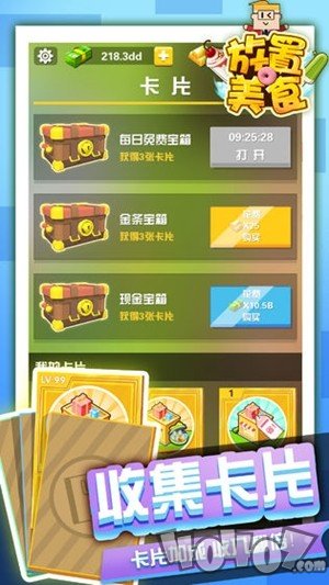 放置美食