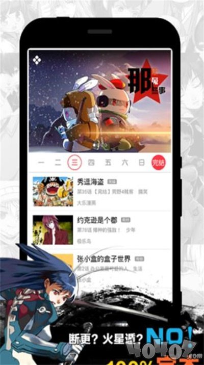 天天漫画